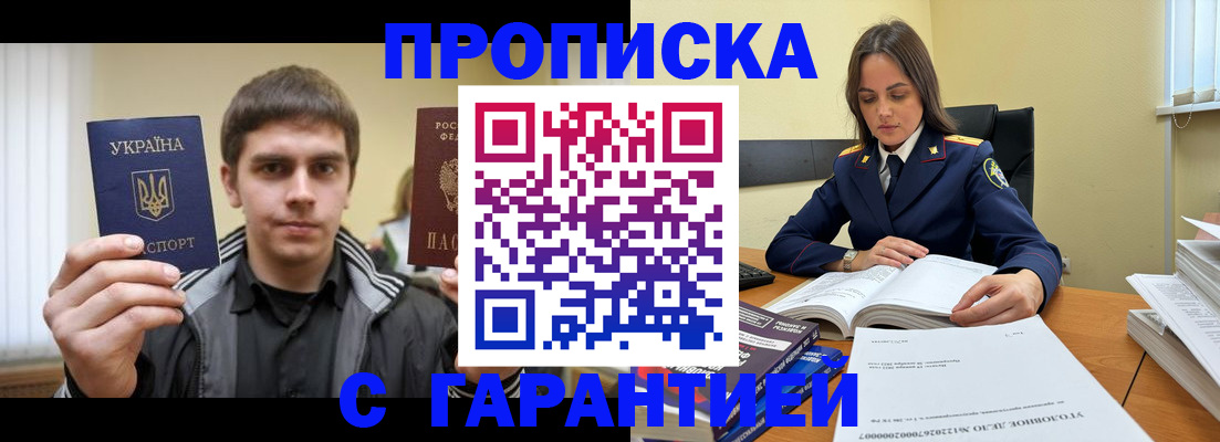 прописка штамп в Пскове