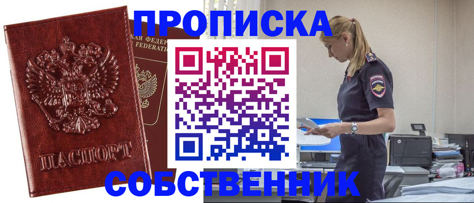прописка штамп в Пскове