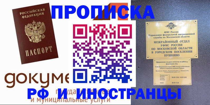 купить прописку в Пскове
