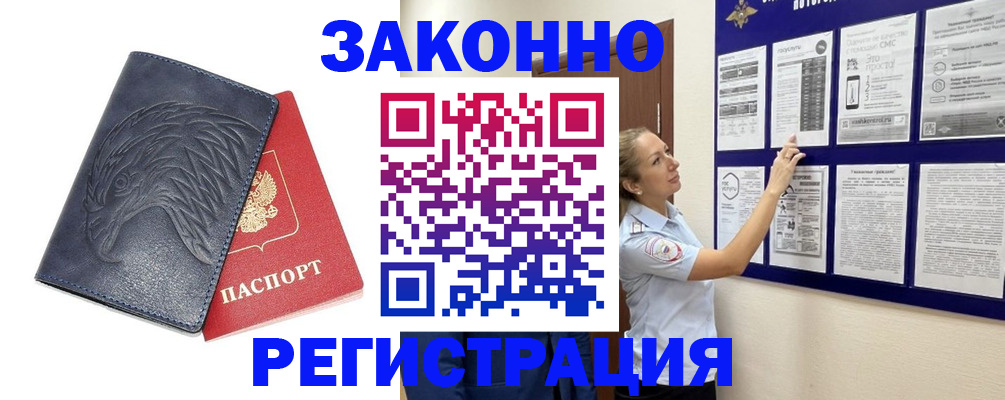 прописка законно в Пскове
