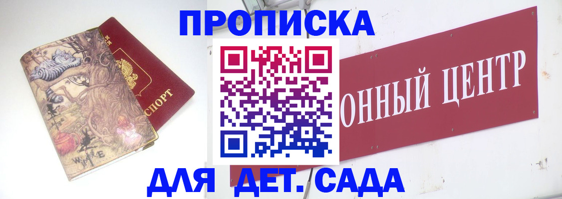 прописка штамп в Пскове